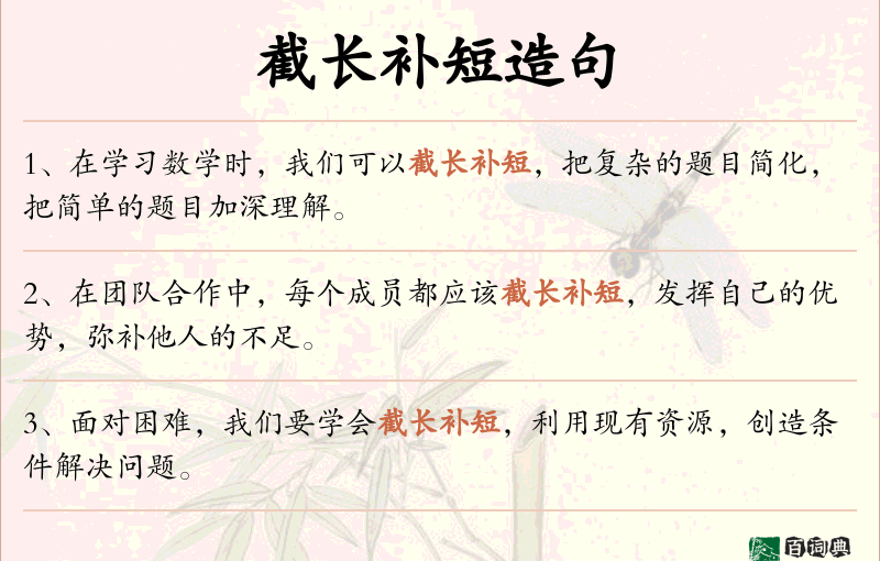 截长补短
