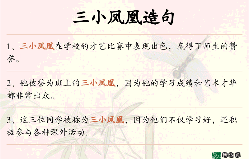 三小凤凰
