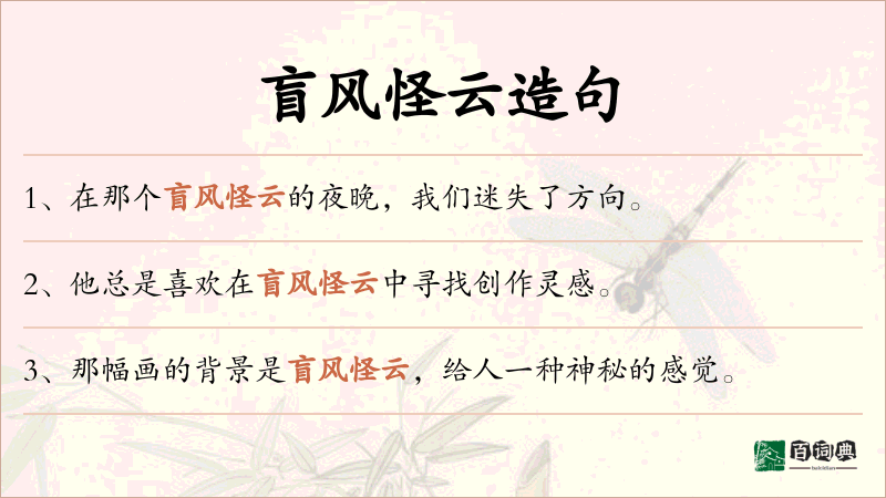 盲风怪云