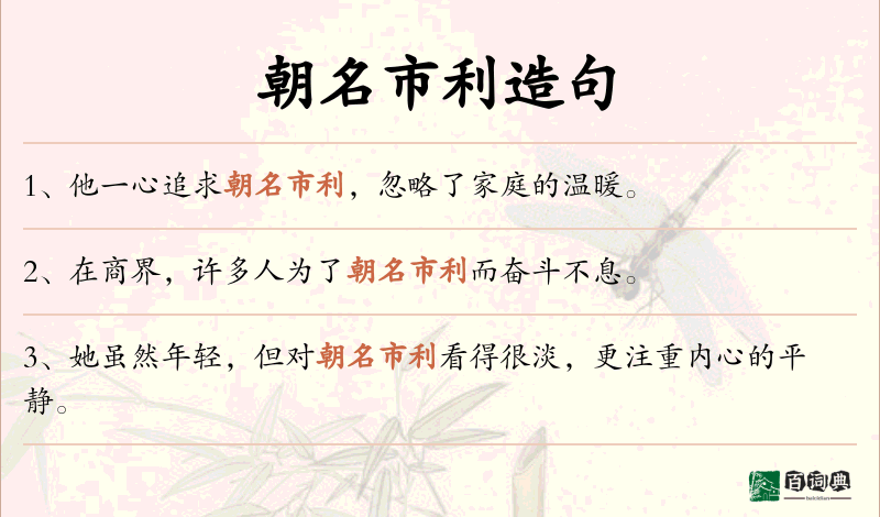 朝名市利