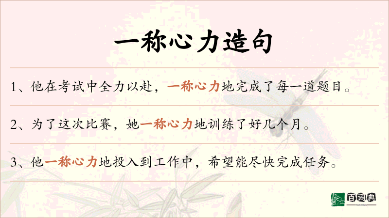 一称心力