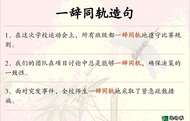一辞同轨