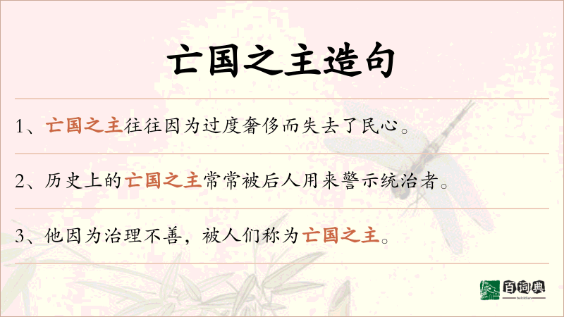 亡国之主