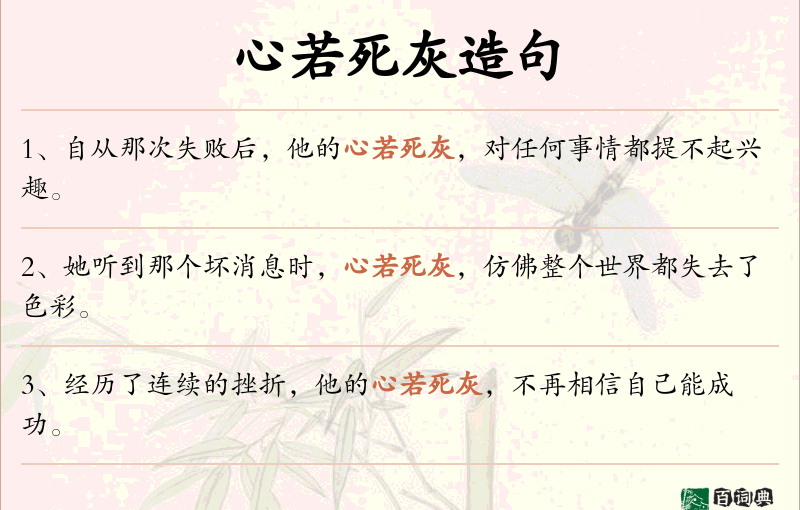 心若死灰
