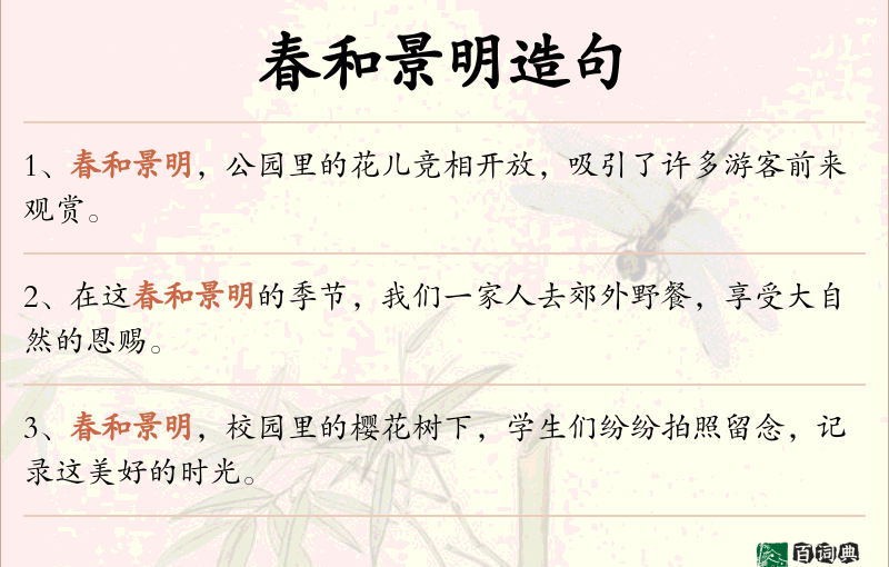 春和景明