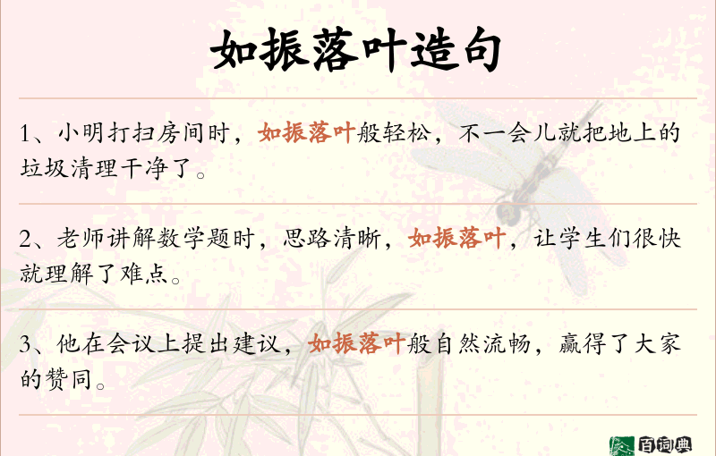 如振落叶