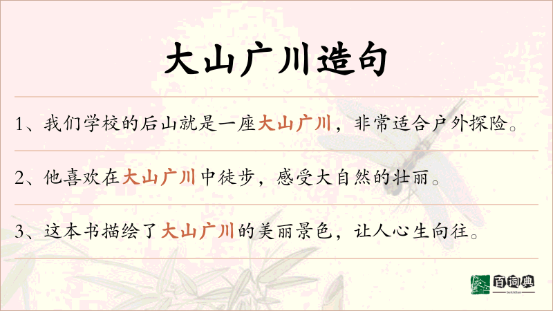 大山广川