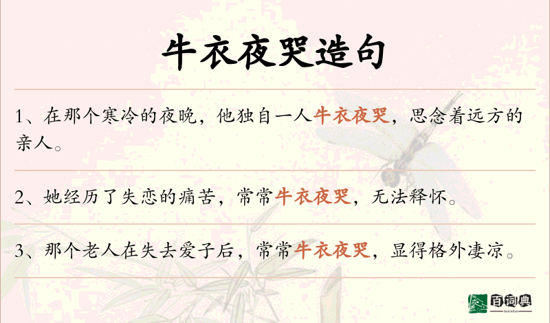 牛衣夜哭