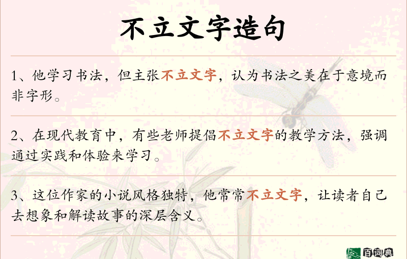 不立文字