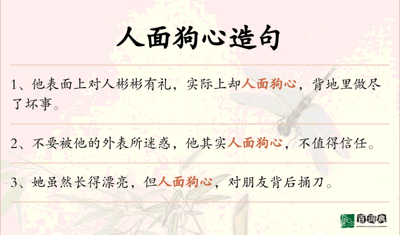 人面狗心