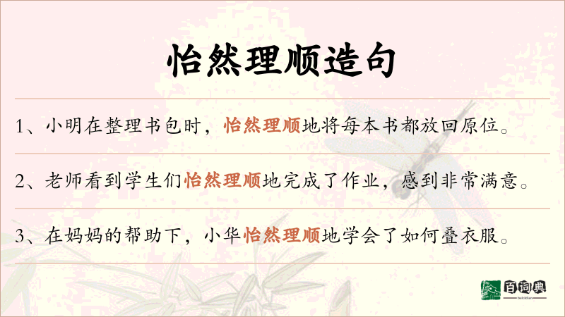 怡然理顺