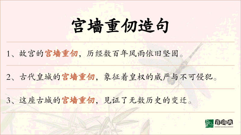 宫墙重仞