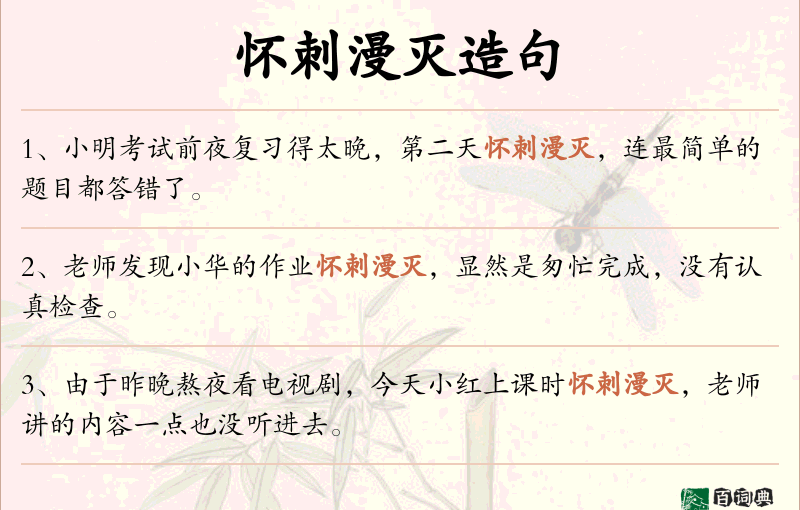 怀刺漫灭