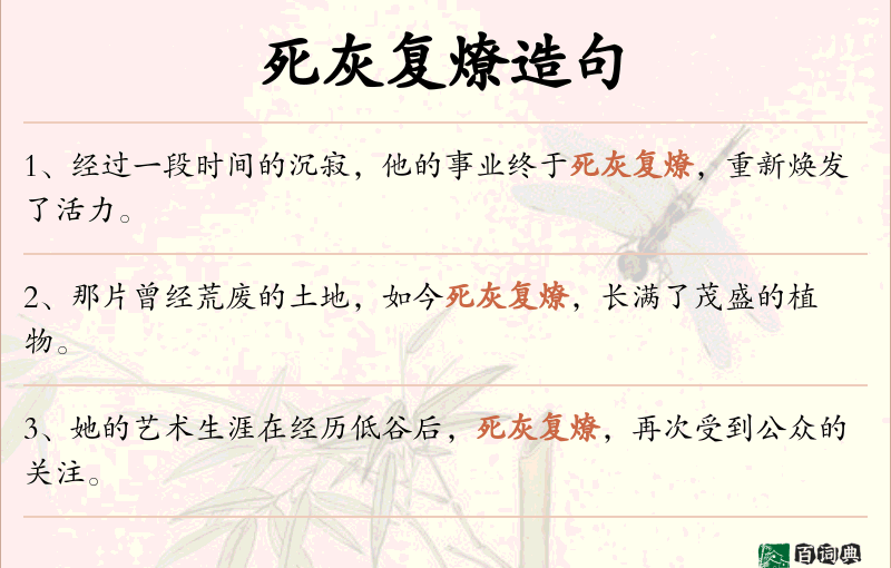 死灰复燎