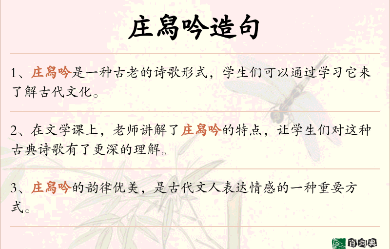 庄舄吟