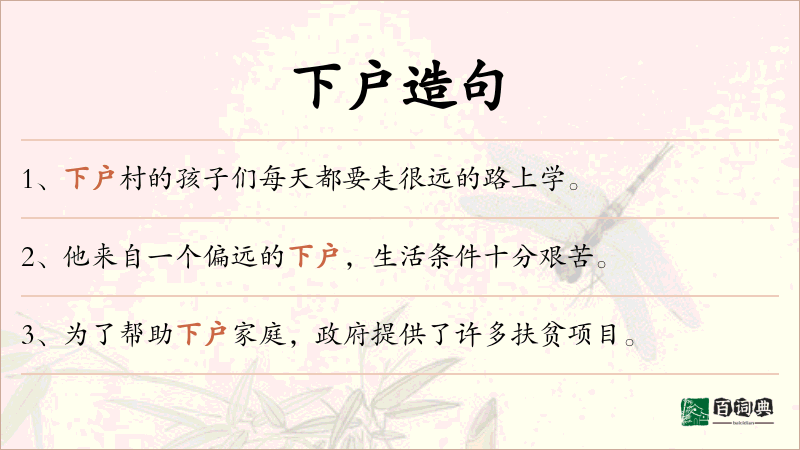 下户