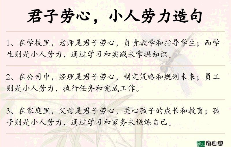 君子劳心，小人劳力