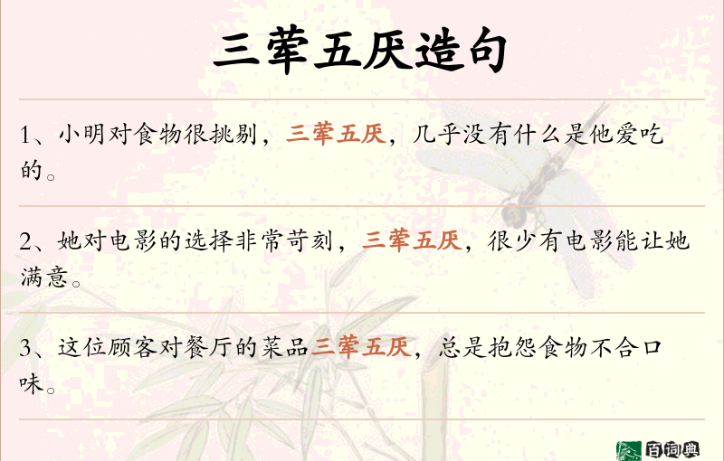 三荤五厌