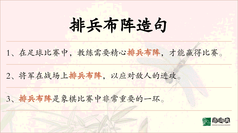 排兵布阵