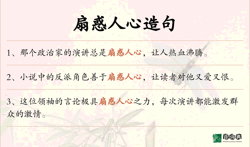 扇惑人心