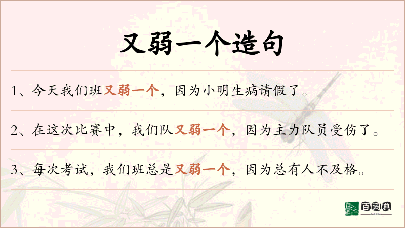 又弱一个