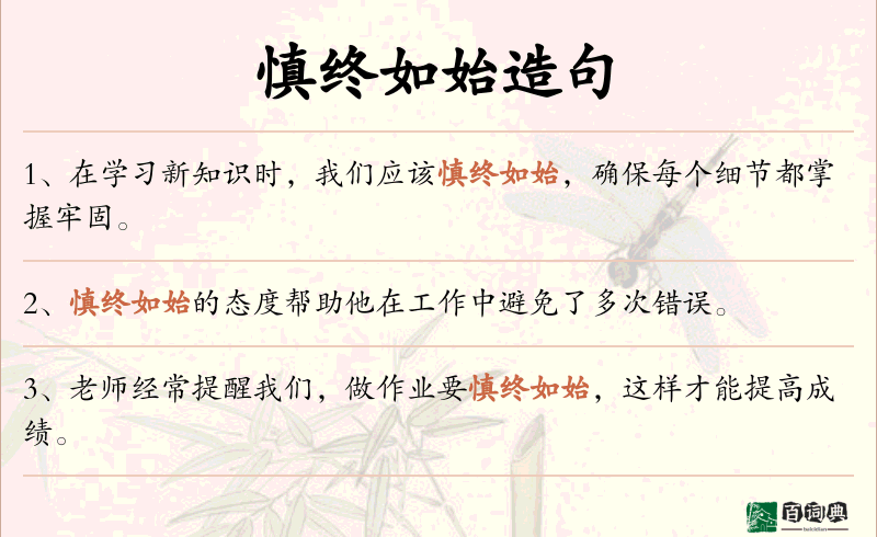 慎终如始