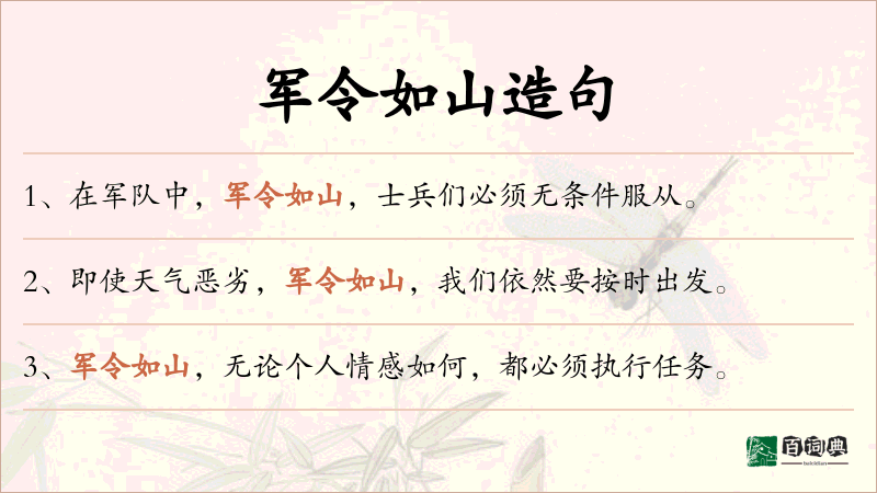 军令如山