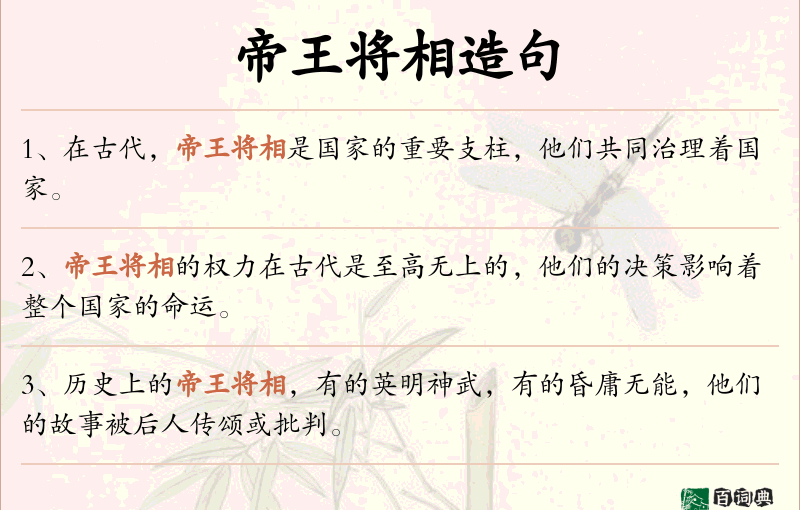 帝王将相