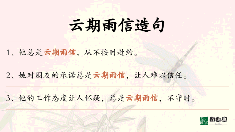 云期雨信
