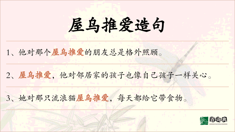 屋乌推爱