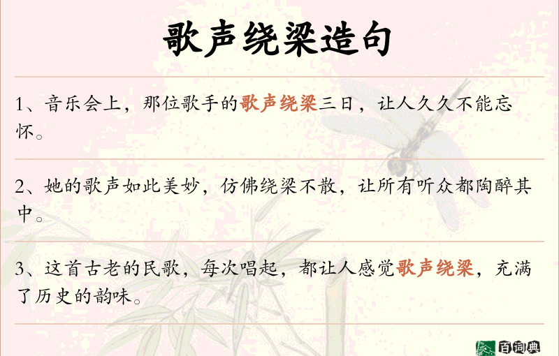 歌声绕梁