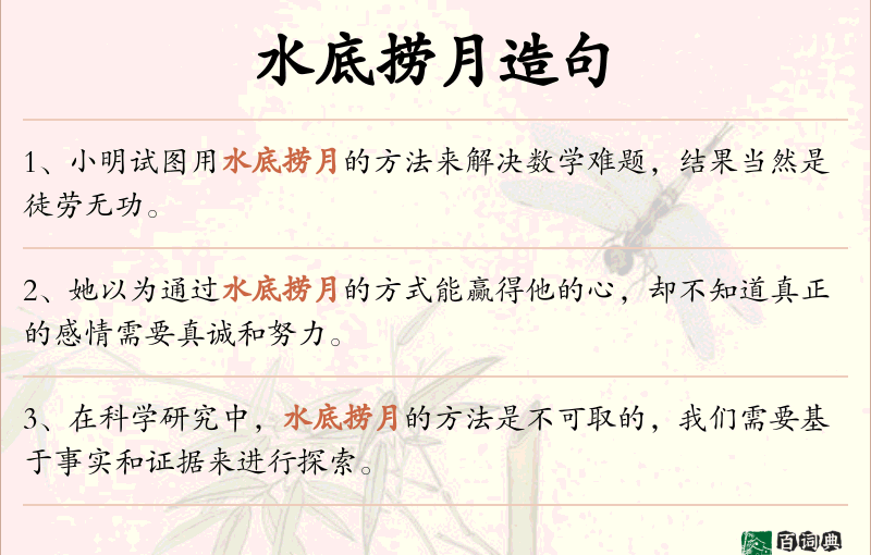 水底捞月