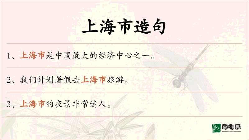 上海市