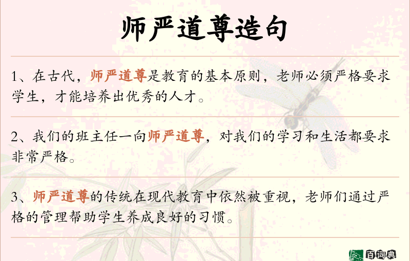 师严道尊