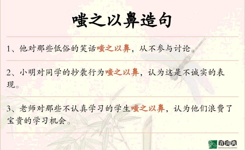 嗤之以鼻