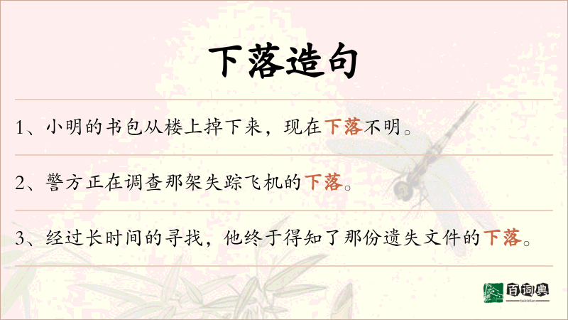 下落
