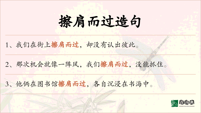擦肩而过