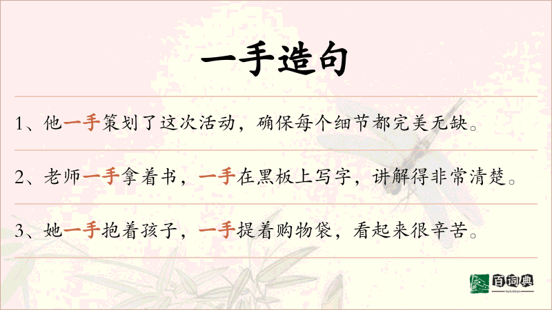 一手