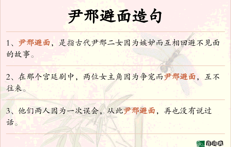 尹邢避面