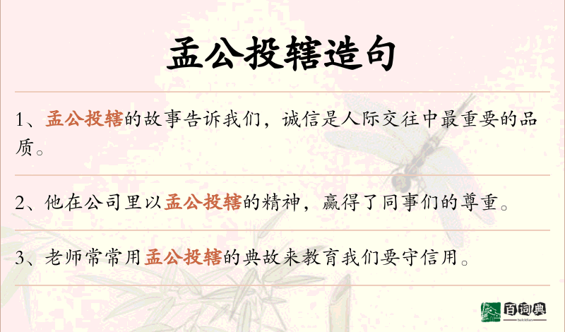 孟公投辖