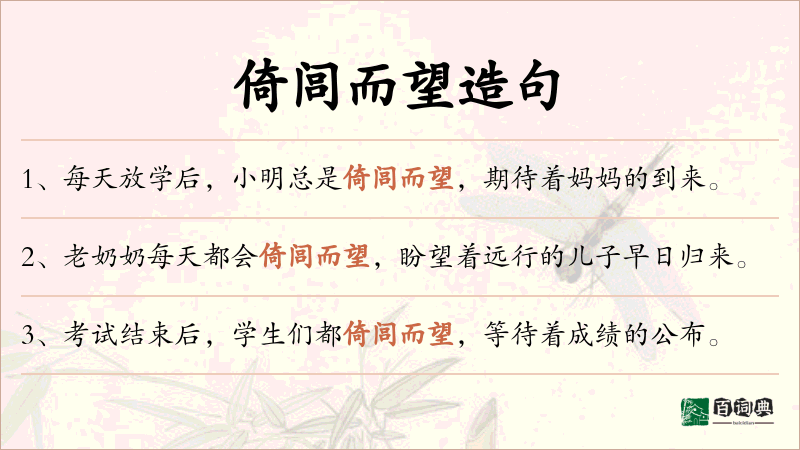 倚闾而望
