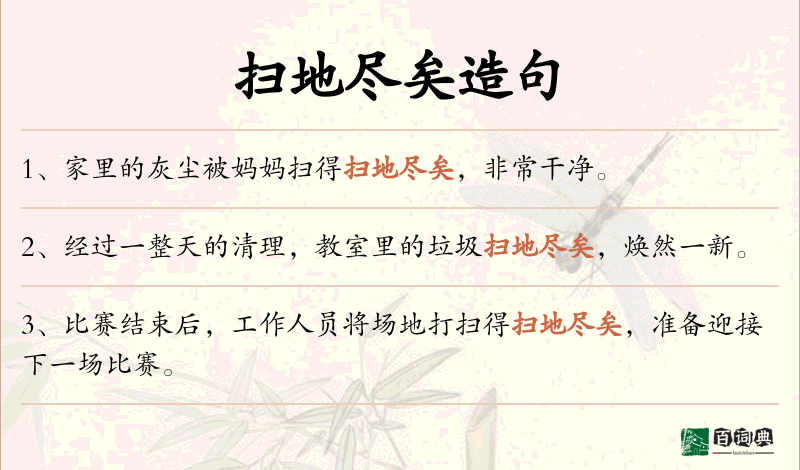扫地尽矣