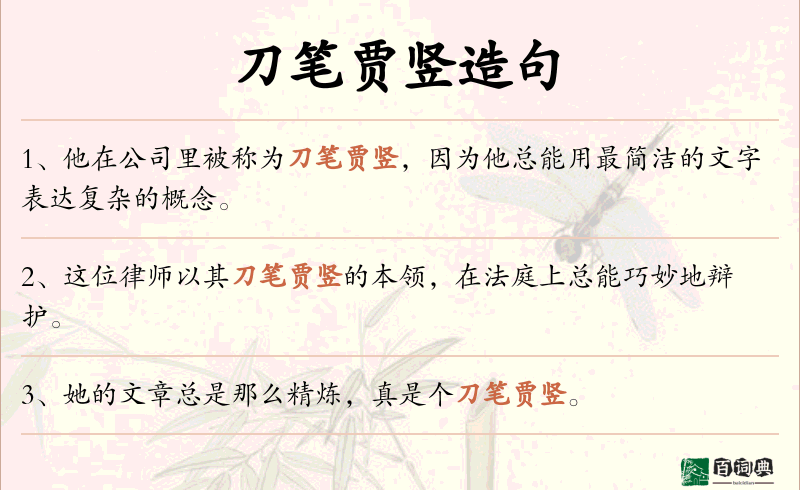 刀笔贾竖