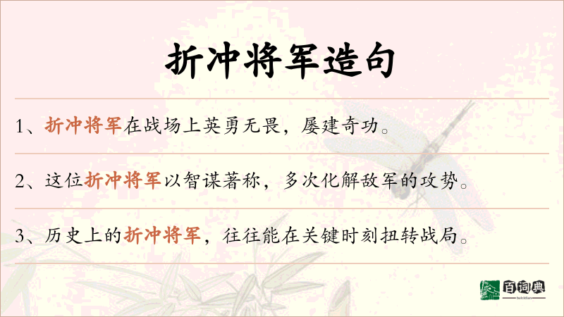 折冲将军