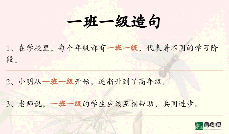 一班一级