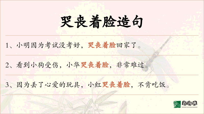 哭丧着脸