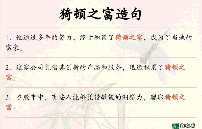 猗顿之富