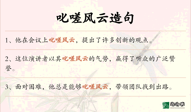 叱嗟风云
