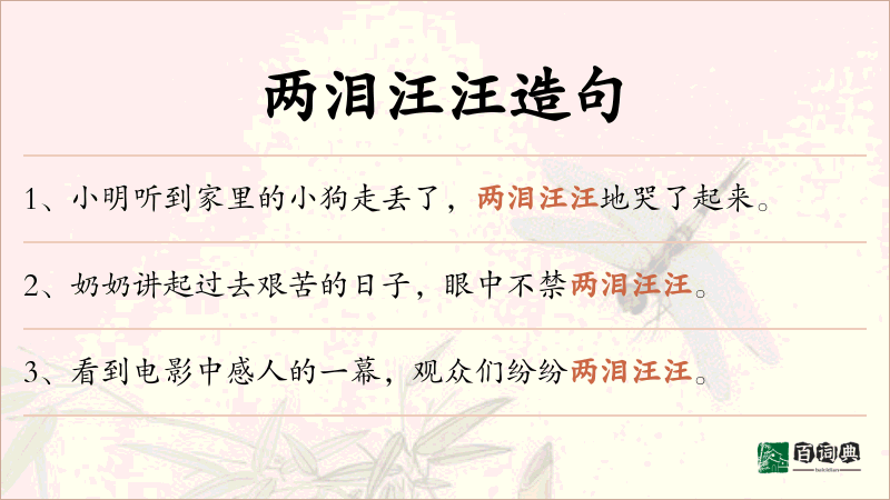两泪汪汪