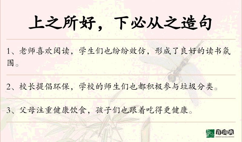 上之所好，下必从之